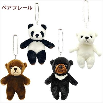 タイプ選択/テイクオフ ベアフレール ボールチェーンヒグマ