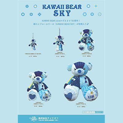ぬいぐるみ テイクオフ KAWAIIベア カワイイベア SKY S TAKEOFF