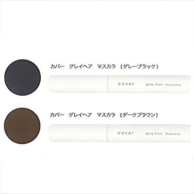 カバー グレイヘア マスカラ ブラック カバー グレイヘア マスカラ グレーブラック 白髪カバー 眉毛 もみあげ
