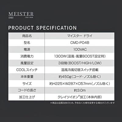 CREATEs（クレイツ） クレイツイオン マイスター ドライ CMD-P04B