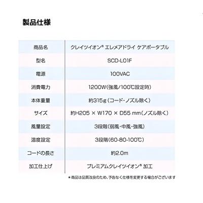 エレメア クレイツイオン エレメアドライ ケアポータブル SCD-L01F