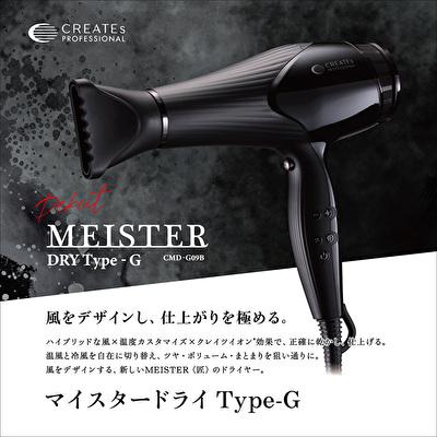 CREATE MEISTER DRY ヘアドライヤー ブラック　使用回数3回 ドライヤー クレイツ マイスタードライ (CREATEs MEISTER DRY サロン