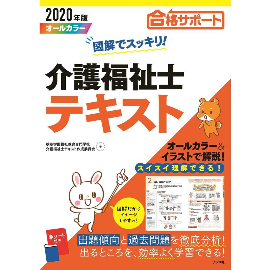 独創的 年版 図解でスッキリ 介護福祉士テキスト 新しいコレクション Kwsrbd Com