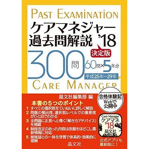 人気ブランドを ケアマネジャー過去問解説 決定版 18 全商品オープニング価格特別価格 Studiostodulky Cz