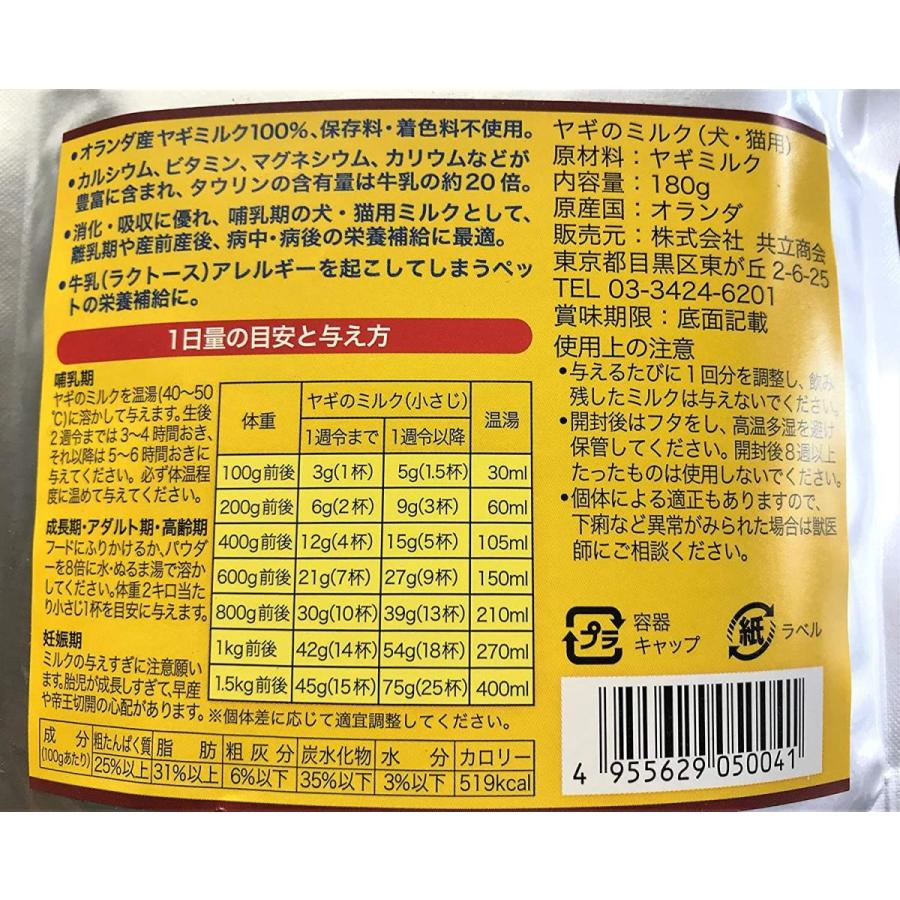 オランダ産 犬猫用 ヤギのミルク 180ｇ 犬用ミルク 猫用ミルク 老犬 老猫 栄養補給 B Case 通販 Yahoo ショッピング