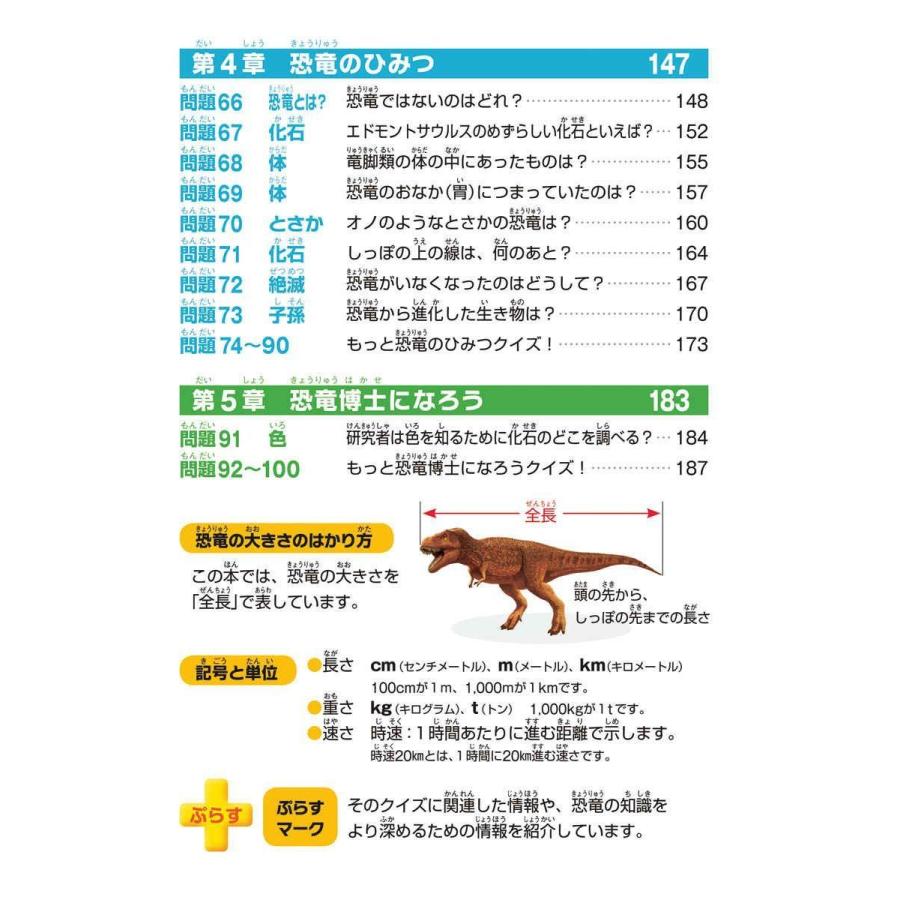 恐竜クイズブック 小学館の図鑑neo プラスポケット B Case 通販 Yahoo ショッピング