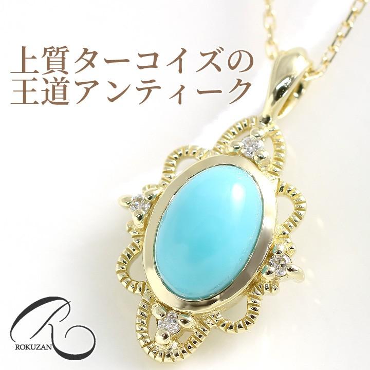 碌山 ネックレス レディース ターコイズ トルコ石 天然石 K10イエローゴールド 10k ダイヤモンド 0.016ct ペンダント 12月誕生石 アンティーク 本物 : 誕生日プレゼント専門店 Ciao! - 通販 - Yahoo!ショッピング 碌山 ネックレス レディース ターコイズ トルコ石 天然石 K10イエローゴールド 10k ダイヤモンド 0.016ct ペンダント 12月誕生石 アンティーク 本物 : 誕生日プレゼント専門店 Ciao! - 通販 - Yahoo!ショッピング