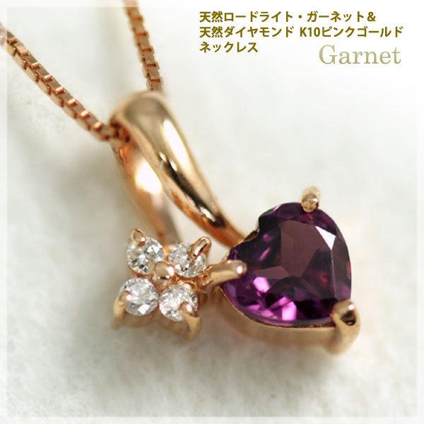 ロードライトガーネット 愛が伝わるハート ダイヤモンド ネックレス 