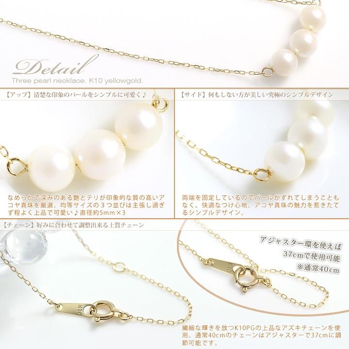 パール アコヤ真珠 ネックレス 5mm 3粒 K10イエローゴールド 6月誕生石 