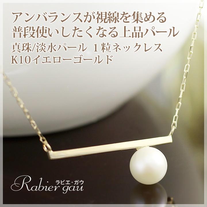 パール ネックレス レディース 真珠 淡水パール 一粒 ペンダント K10