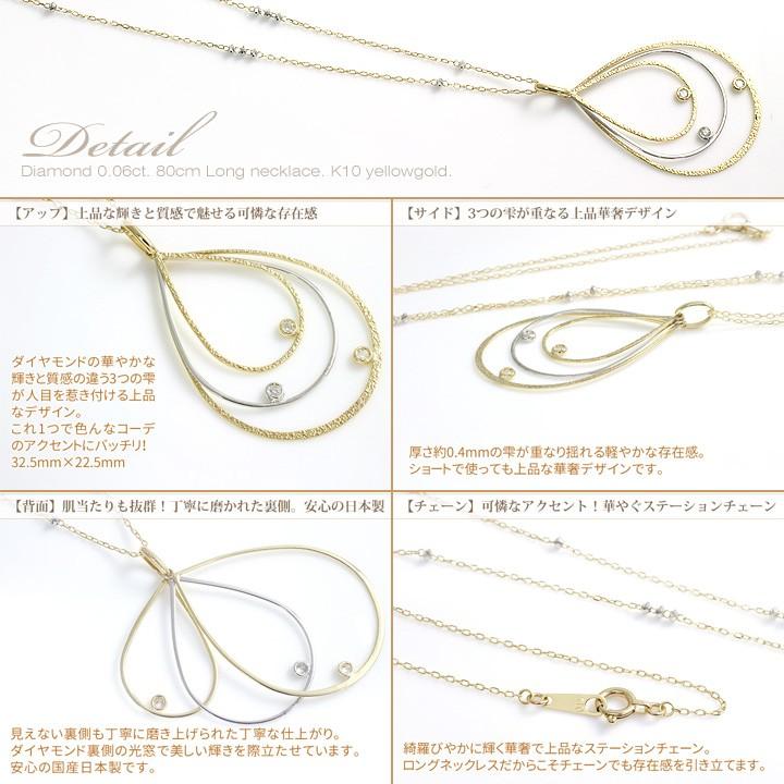 ロングネックレス レディース 80cm ダイヤモンド 0.06ct 2WAY ドロップ しずく ペンダント ステーションチェーン 10金 10K 4月誕生石｜b-ciao｜03