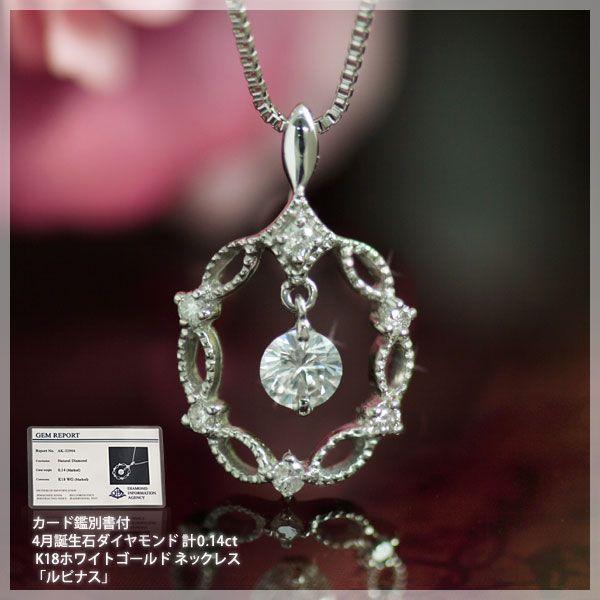 鑑別カード付天然ダイヤモンド0.14ct ネックレス K18ホワイトゴールド 