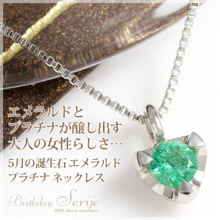 エメラルド ネックレス プラチナ PT950 金属アレルギー対応 レディース 