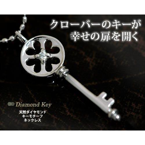 ダイヤモンド0.01ct ネックレス 幸運の四つ葉のクローバー キー 鍵 K10 