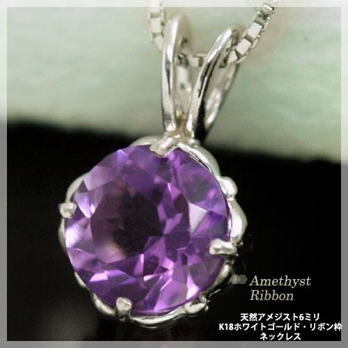 アメジスト ネックレス リボン 大粒 天然石 1粒 10金 18金 ホワイト 