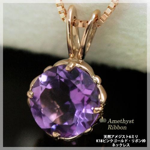 アメジスト ネックレス リボン 大粒 天然石 1粒 10金 18金 ピンク 