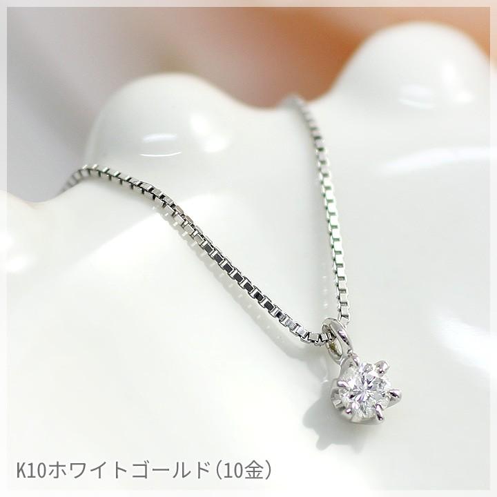 ダイヤモンド ネックレス 一粒 レディース 6本爪 0.05ct ペンダント K10ホワイトゴールド K10ピンクゴールド K10イエローゴールド｜b-ciao｜04