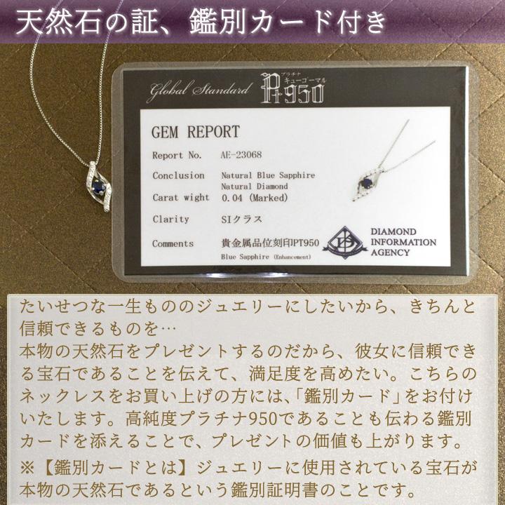 サファイア ネックレス レディース プラチナPt950 ダイヤモンド0.04ct 9月誕生石 金属アレルギー対応 彼女 妻 嫁 女性 誕生日プレゼント 20代 30代の画像