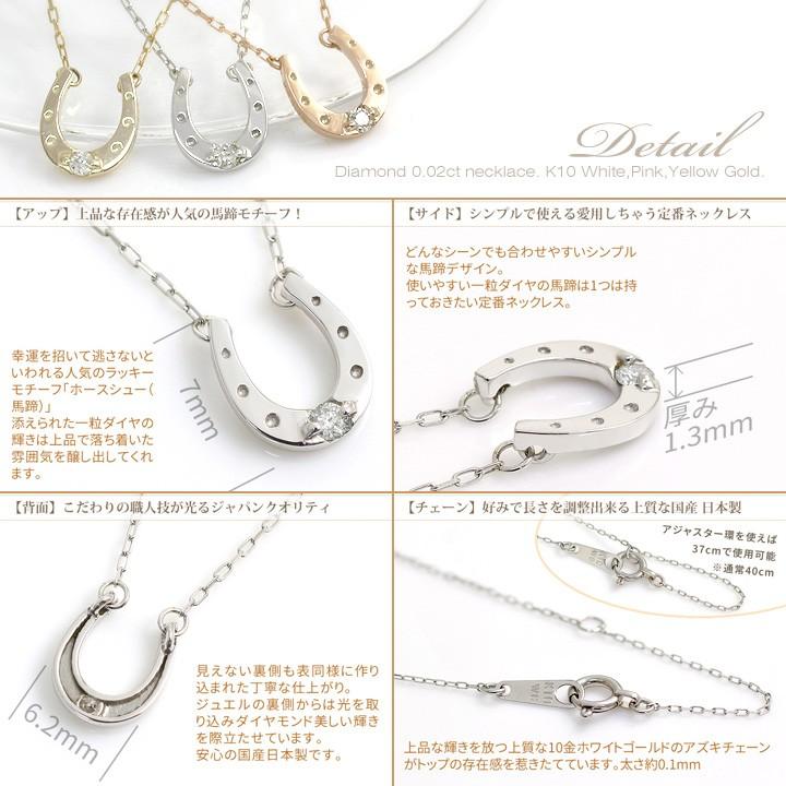 ダイヤモンド ネックレス 一粒 レディース 馬蹄 ホースシュー 0.02ct 