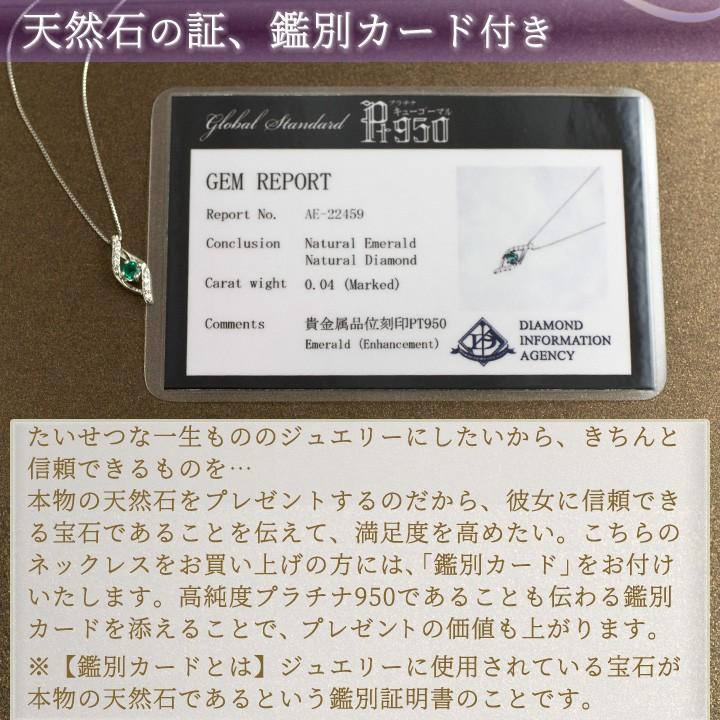 高品質AAAAエメラルド プラチナ Pt950 ネックレス 鑑別カード付き レディース ダイヤモンド0.04ct ペンダント 5月誕生石 金属アレルギー対応商品｜b-ciao｜05