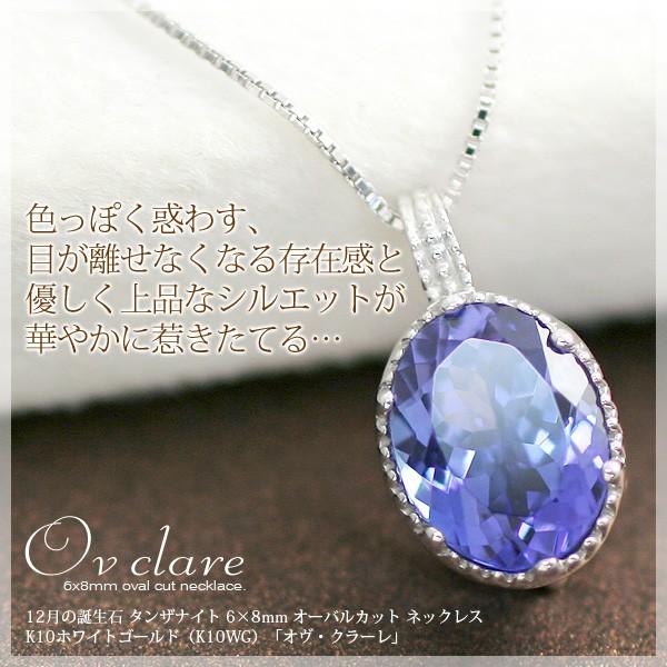 送料無料 タンザナイト ネックレス 6 8mm オーバルカット K10ホワイトゴールド 12月誕生石 娘 彼女 妻 女性 誕生日プレゼント 代 30代 40代 50代 超美品 Demo Juniorkids Co Uk