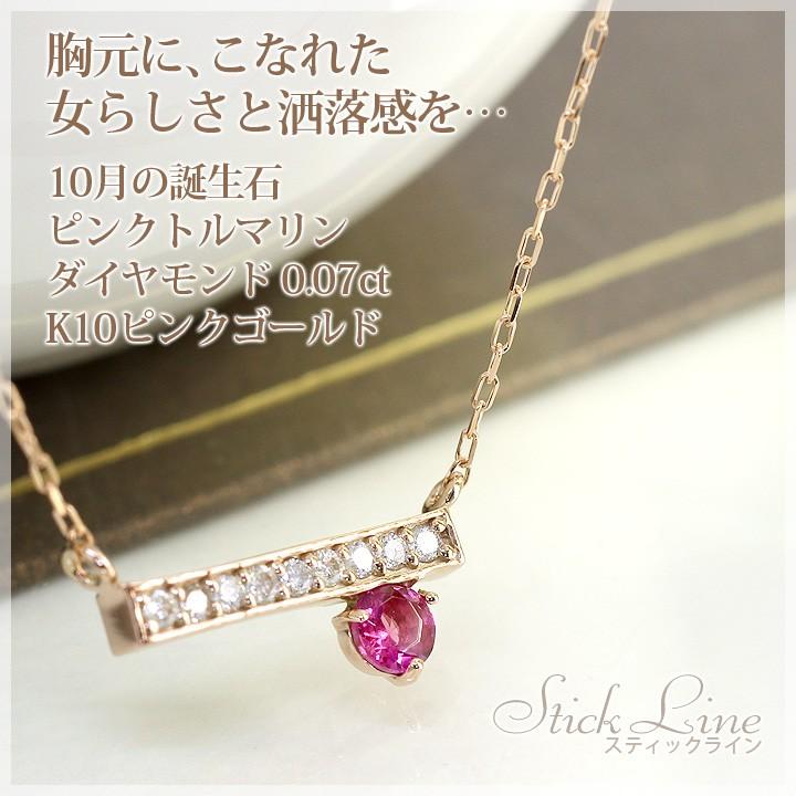 ピンクトルマリン ネックレス レディース ダイヤモンド 0.07ct 