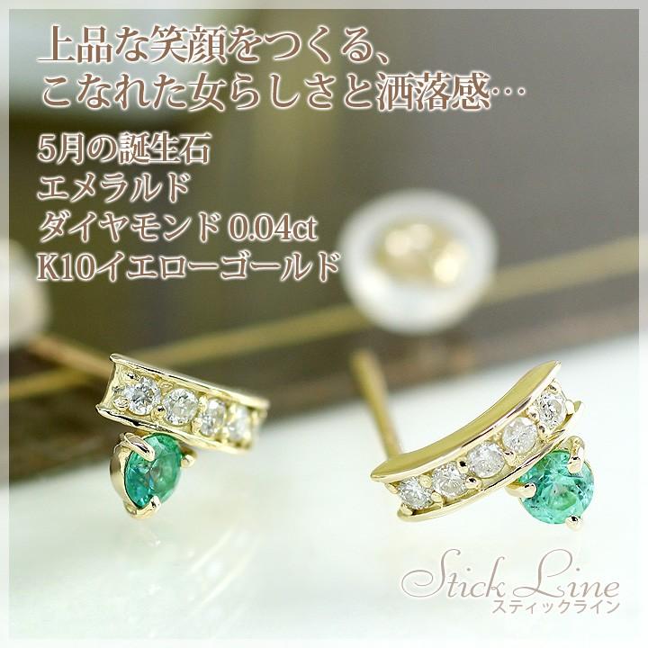 安い エメラルド ピアス ラウンドカット 3mm ダイヤモンド 0 04ct スタッドピアス K10イエローゴールド 誕生石5月 5月誕生石 誕生日プレゼント専門店 Ciao 通販 Yahoo ショッピング 激安単価で Www Atlascarsltd Com