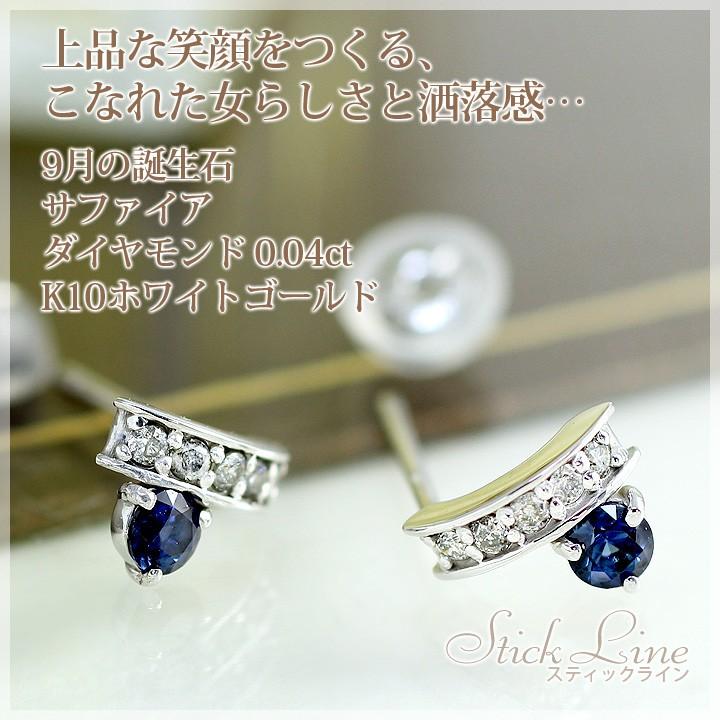 K10WG サファイア　ダイヤモンド　ピアス サファイア ピアス ラウンドカット 3mm ダイヤモンド 0.04ct スタッド