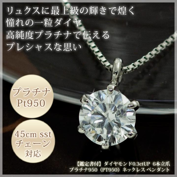 鑑定書つき 天然ダイヤモンド0 3ctup ネックレス レディース プラチナpt950 一粒石 シンプル 結婚記念日 5年目 妻 誕生日 プレゼント 30代 誕生日プレゼント専門店 Ciao 通販 Yahoo ショッピング