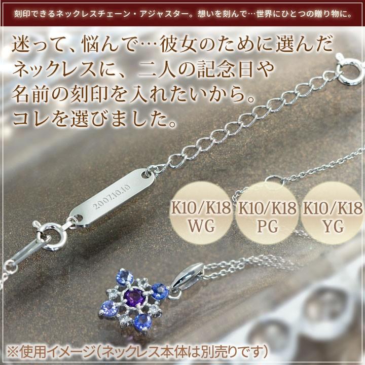 名入れ刻印 10金 18金 ネックレス アジャスターチェーン 5cm 名入れ刻印 10金 18金 ネックレス アジャスターチェーン 5cm