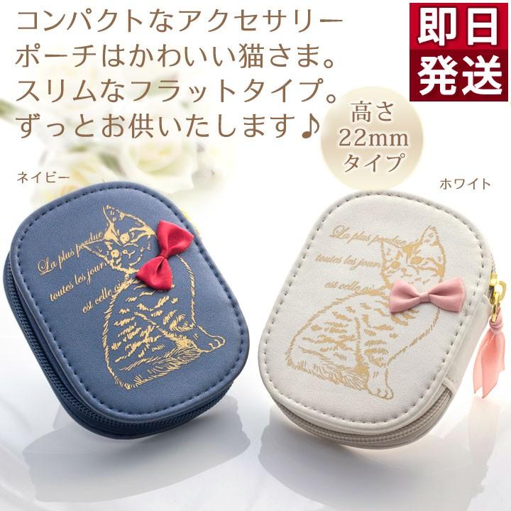アクセサリーポーチ 猫が小首をかしげた リボンが可愛い ジュエリー  
