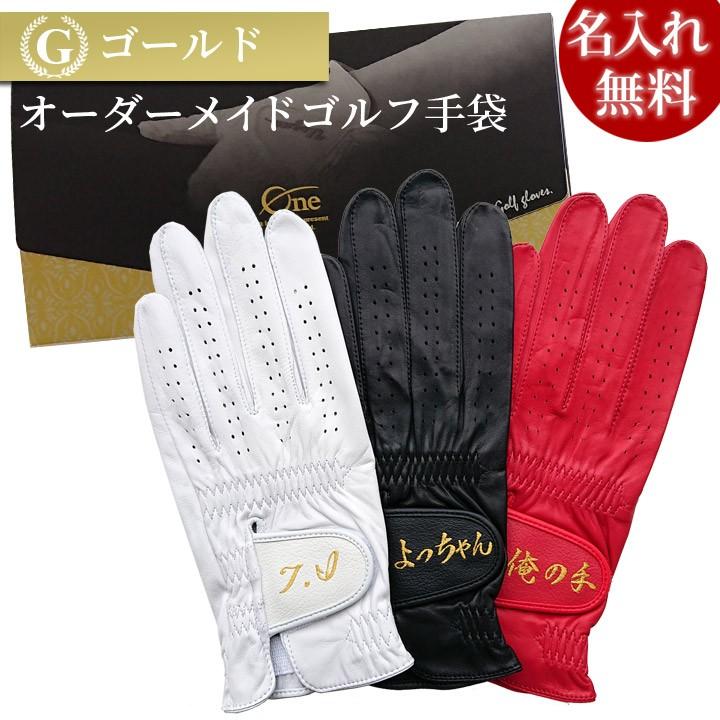 ゴルフグローブ オーダーメイド お仕立て券 ゴールドギフト 父の日 母