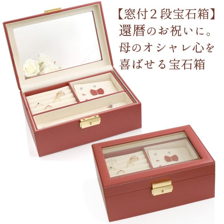 ジュエリーボックス 宝石箱 還暦祝い 女性 母 おしゃれ 赤 窓 ジュエリーボックス 宝石箱 還暦祝い 女性 母 おしゃれ 赤 窓