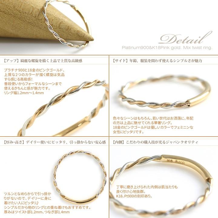 プラチナ900 PT900 K18ピンクゴールド K18PG ツイスト リング 指輪
