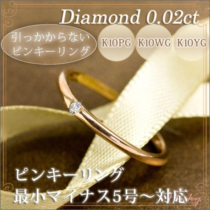 ピンキーリング ダイヤモンド0.02ct K10ホワイトゴールド K10 ピンキーリング ダイヤモンド0.02ct K10ホワイトゴールド K10