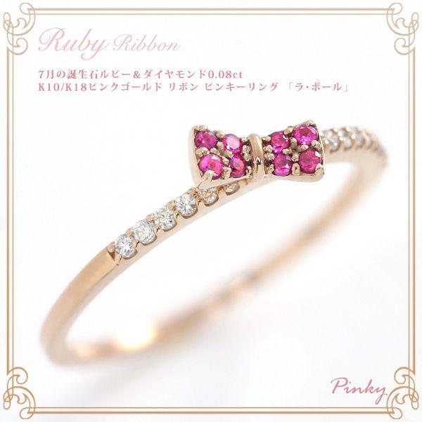 ピンキーリング 18k ピンクゴールド ルビー ダイヤモンド0.08ct