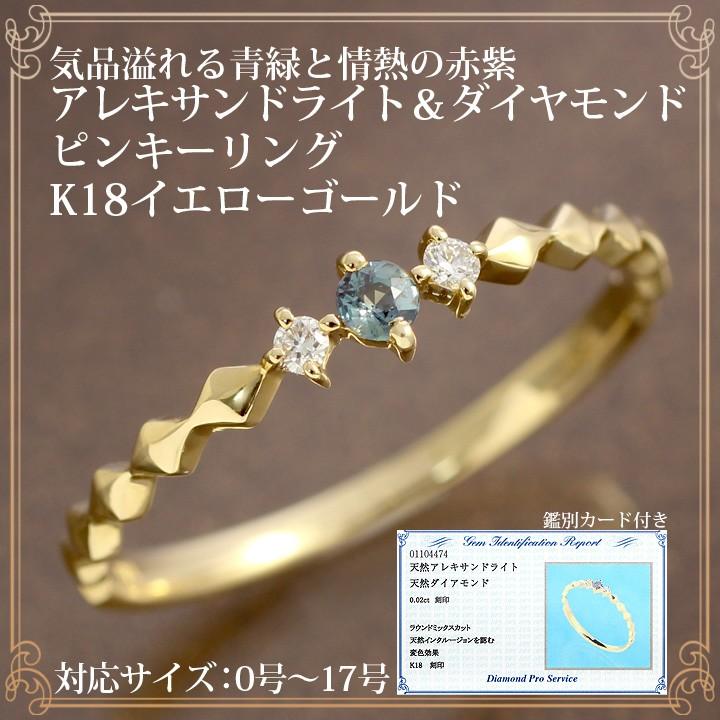 アレキサンドライト リング 指輪 レディース ダイヤモンド 0.02ct