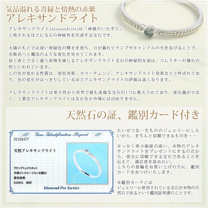 アレキサンドライト リング 指輪 レディース ピンキーリング K10/K18ホワイトゴールド 18金 鑑別カード付 6月誕生石の画像