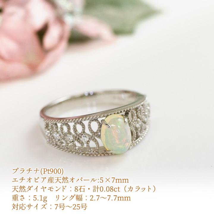 エチオピア産 オパール 5×7mm プラスサイズリング 指輪 プラチナ PT900 