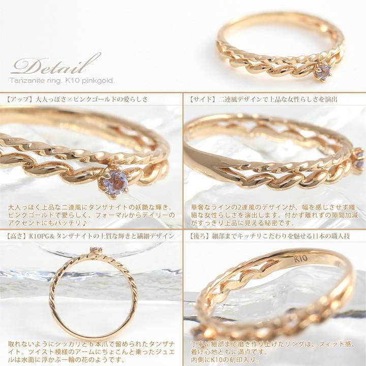 タンザナイト 2mm 二連風 リング 指輪 K10ピンクゴールド 国産