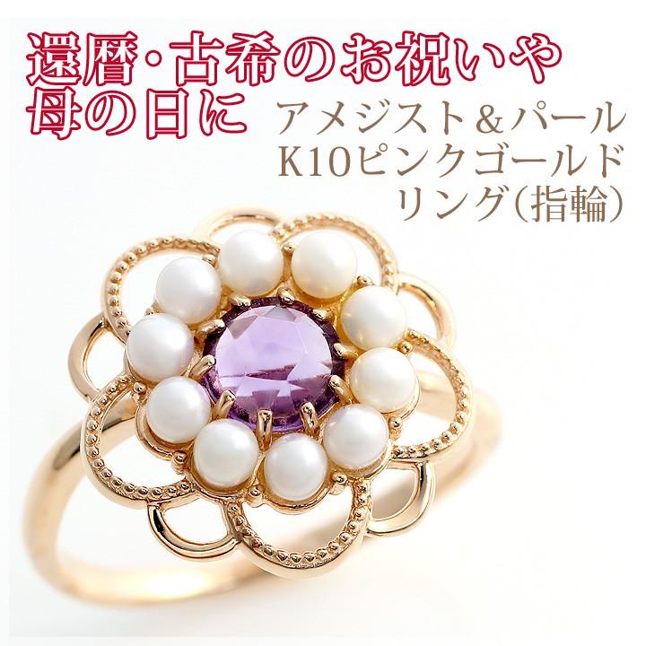 アメジスト ローズカット 淡水パール リング 指輪 K10ピンクゴールド 