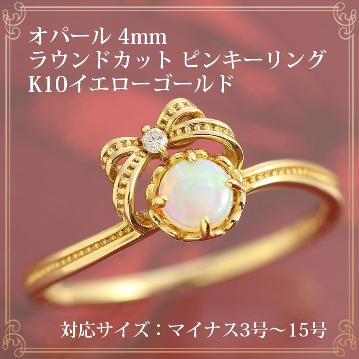 オパール リング 指輪 レディース ラウンドカット 4mm ダイヤモンド 
