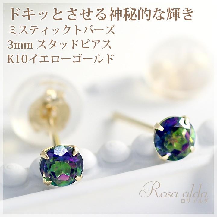 ミスティックトパーズ 3mm スタッドピアス レディース 10kイエローゴールド K10yg 11月誕生石 彼女 妻 嫁 女性 女友達 誕生日プレゼント 代 30代 クリスマス L45 1696 誕生日プレゼント専門店 Ciao 通販 Yahoo ショッピング