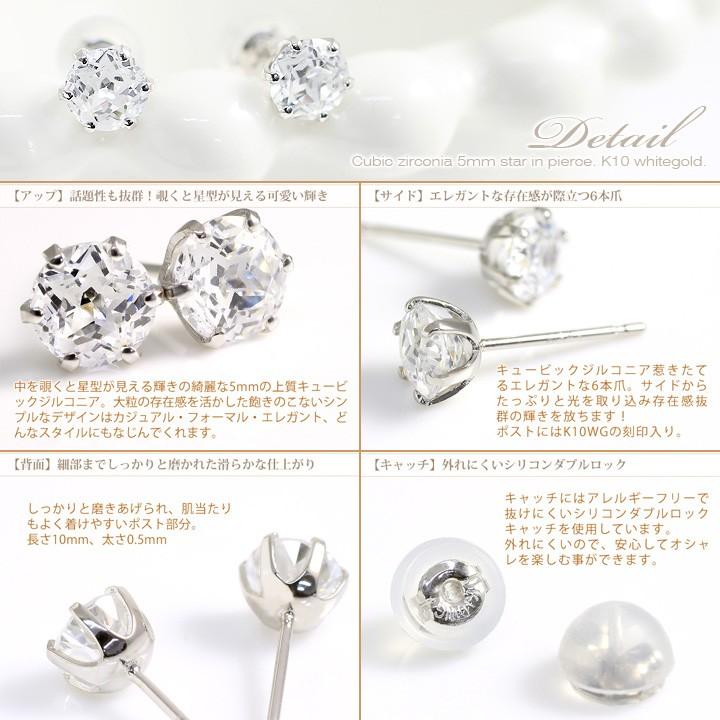 キュービックジルコニア ピアス スター IN レディース 5mm ラウンド 