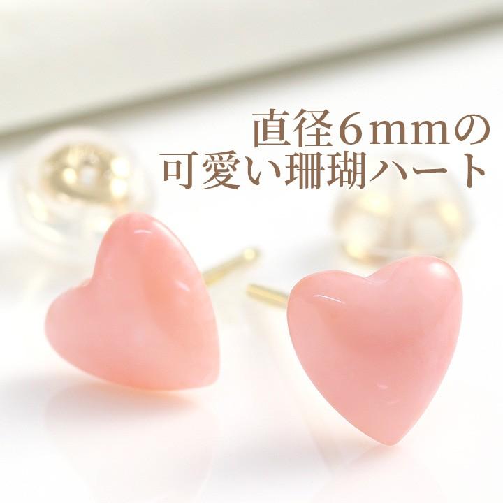 ピンク珊瑚 サンゴ ピアス レディース 6mm ハート コーラルピンク