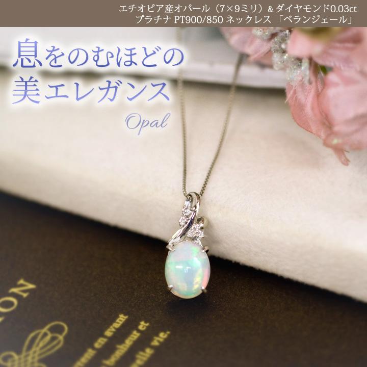 エチオピア産 オパール ネックレス プラチナ レディース 大粒9 エチオピア産 オパール ネックレス プラチナ レディース 大粒9