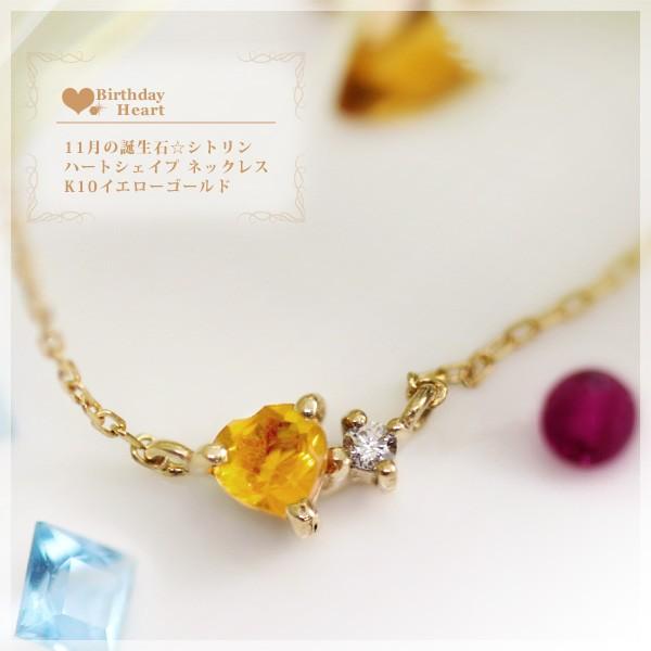 シトリン ネックレス ハートシェイプ 3mm ペンダント ダイヤモンド0.01ct K10YG 11月誕生石 娘 彼女 妻 嫁 女性 誕生日プレゼント 10代 20代 30代