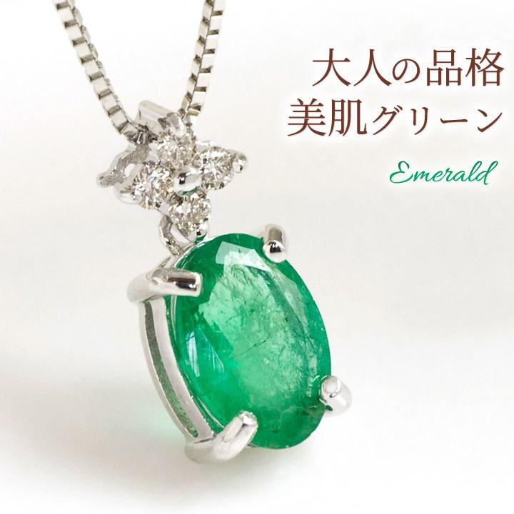 エメラルド ダイヤモンド ネックレス ペンダント K18WG 18金 エメラルド ダイヤモンド ネックレス ペンダント K18WG 18金