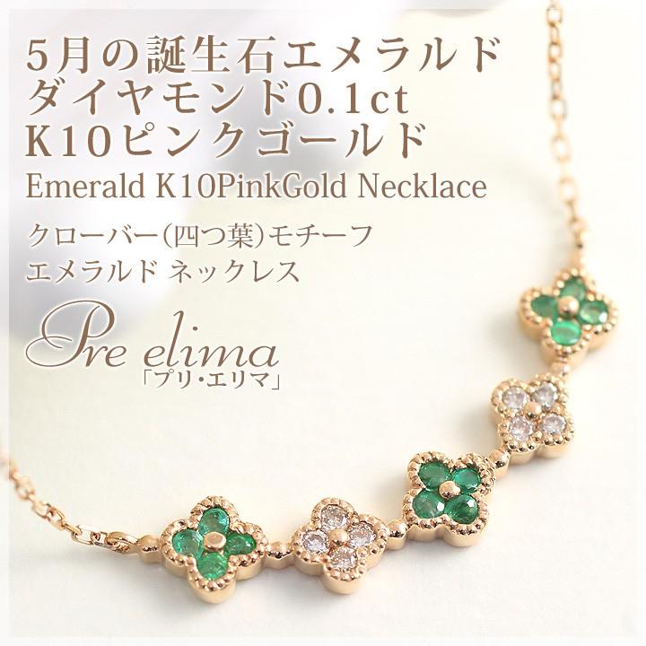 エメラルド ネックレス K10ピンクゴールド K10PG レディース 
