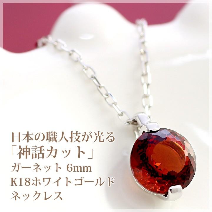 ガーネット 18金 神話カット ネックレス K18ホワイトゴールド 1  